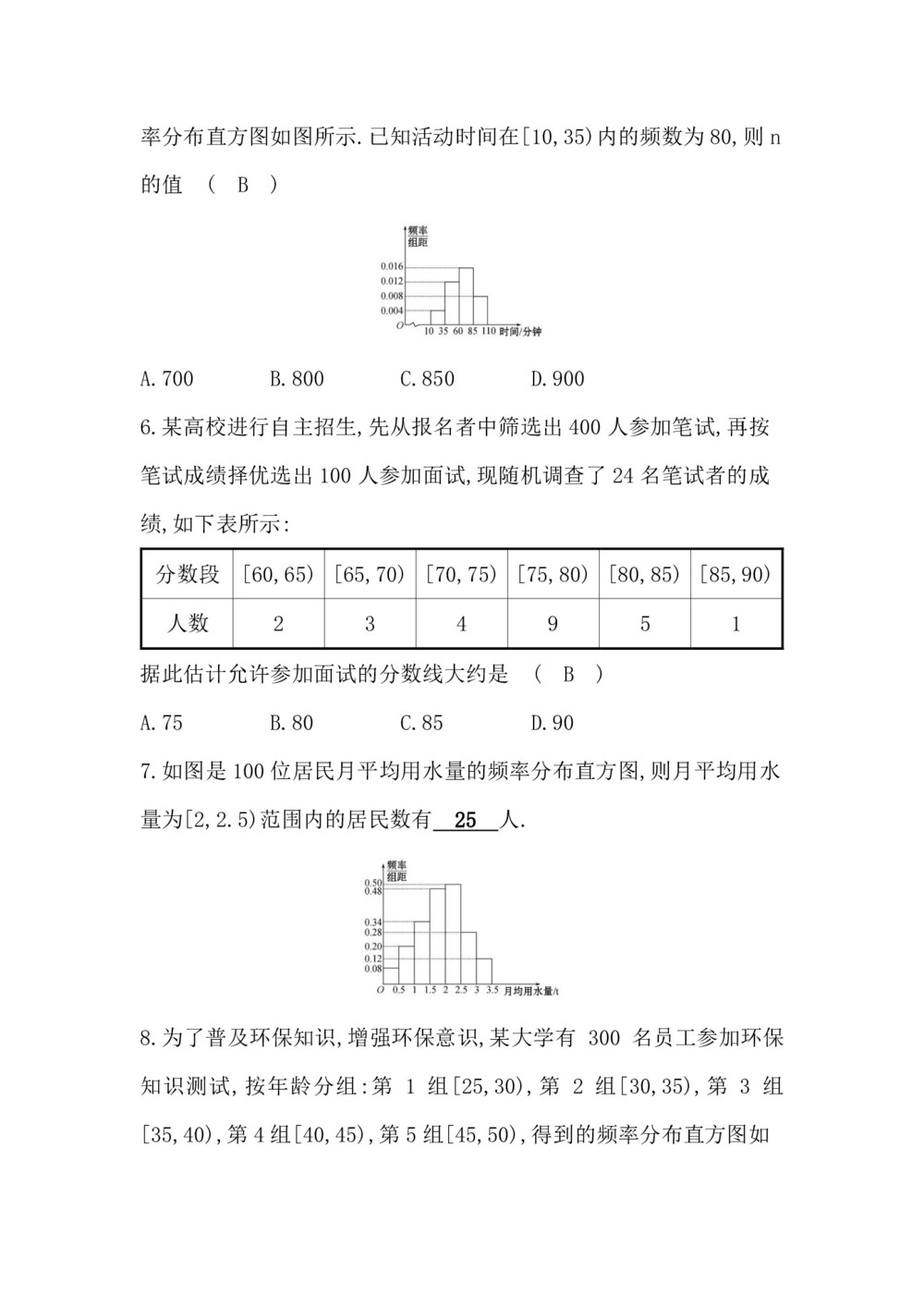 2019-2020学年人教A版必修三  2.2.1 用样本的频率分布估计总体分布  作业第2页