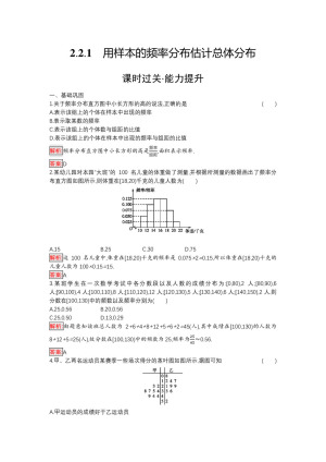 2019-2020学年人教A版必修3  2.2.1　用样本的频率分布估计总体分布 作业