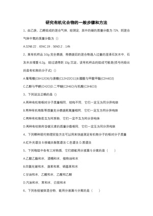 2019-2020学年人教版选修5 1.4研究有机化合物的一般步骤和方法作业