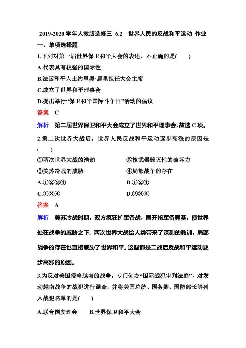 2019-2020学年人教版选修三 6.2 世界人民的反战和平运动 作业第1页