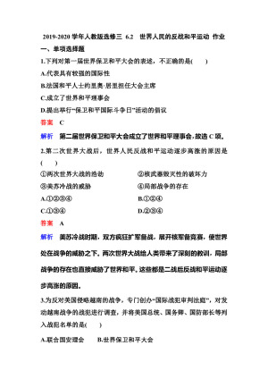 2019-2020学年人教版选修三 6.2　世界人民的反战和平运动 作业