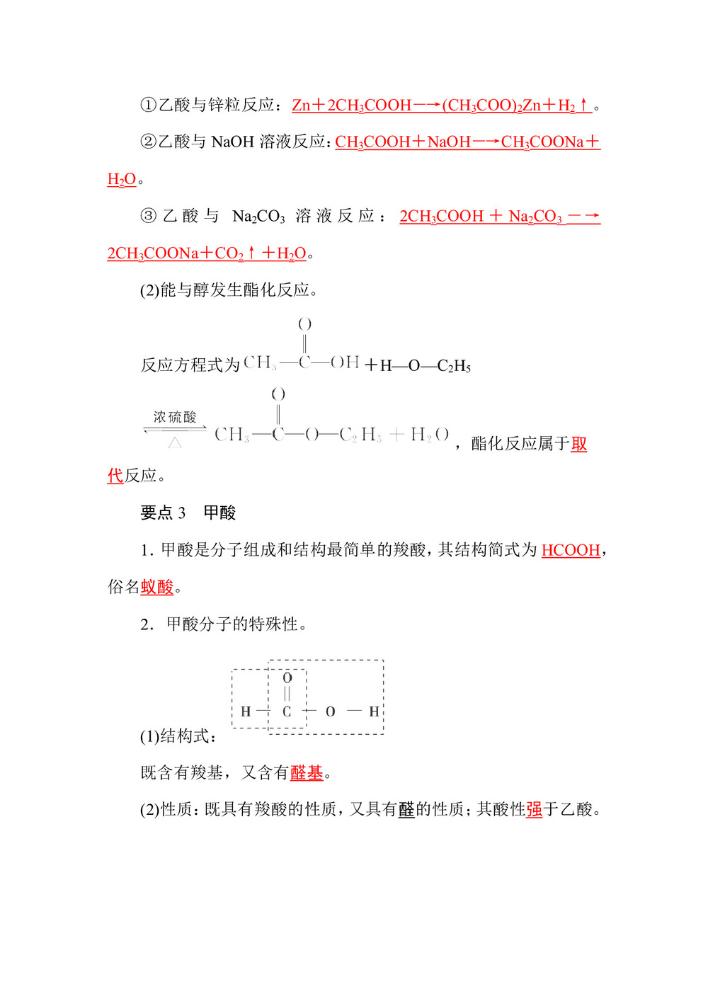 2019-2020学年人教版选修5 第三章第三节 羧酸 酯(第1课时) 学案第3页