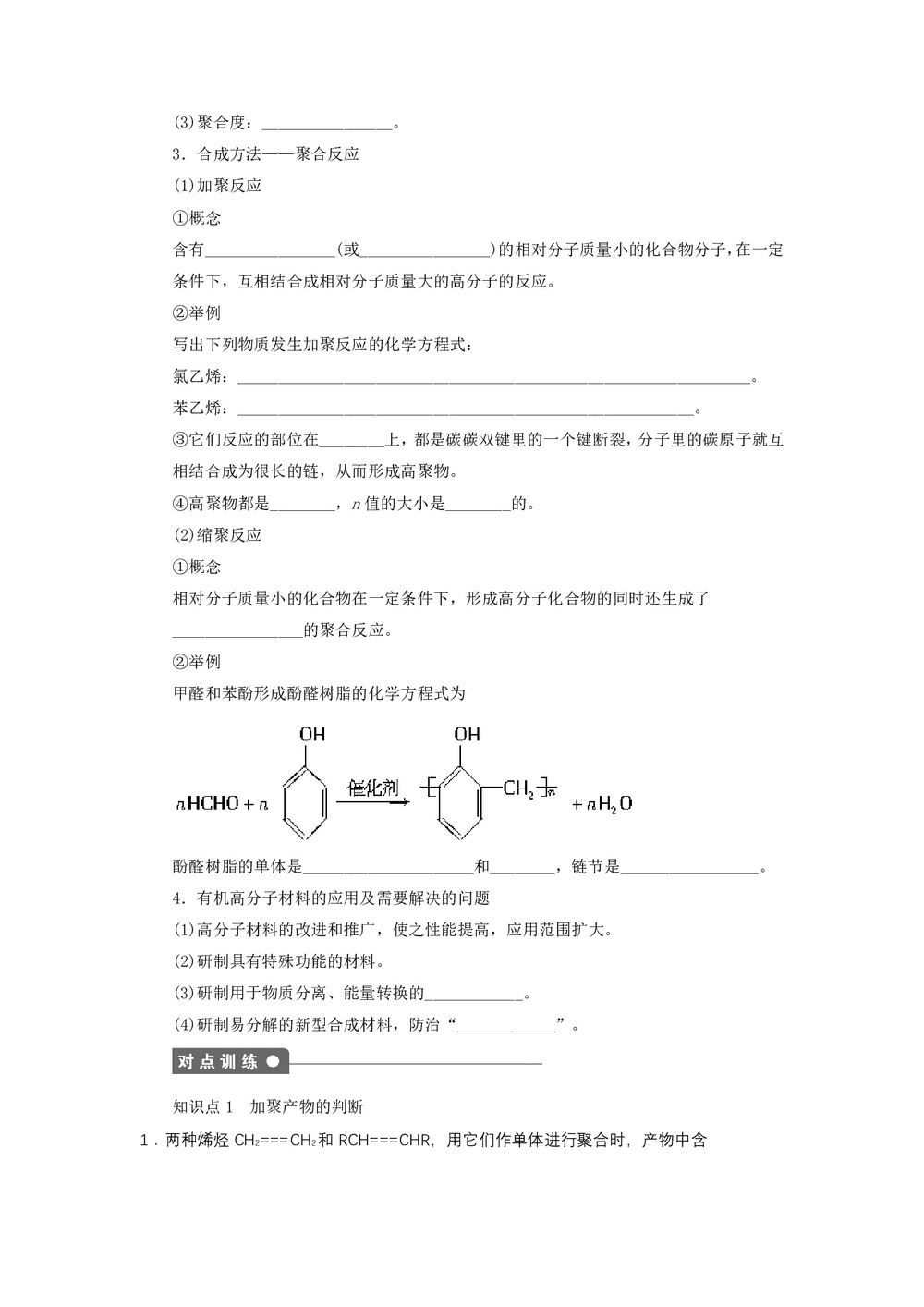 2019-2020学年苏教版必修2 专题3第三单元 人工合成有机化合物 学案第2页