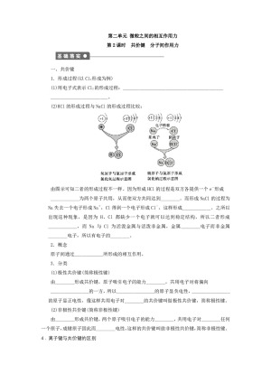2019-2020学年苏教版必修2 专题1第二单元 微粒之间的相互作用力（第2课时） 学案