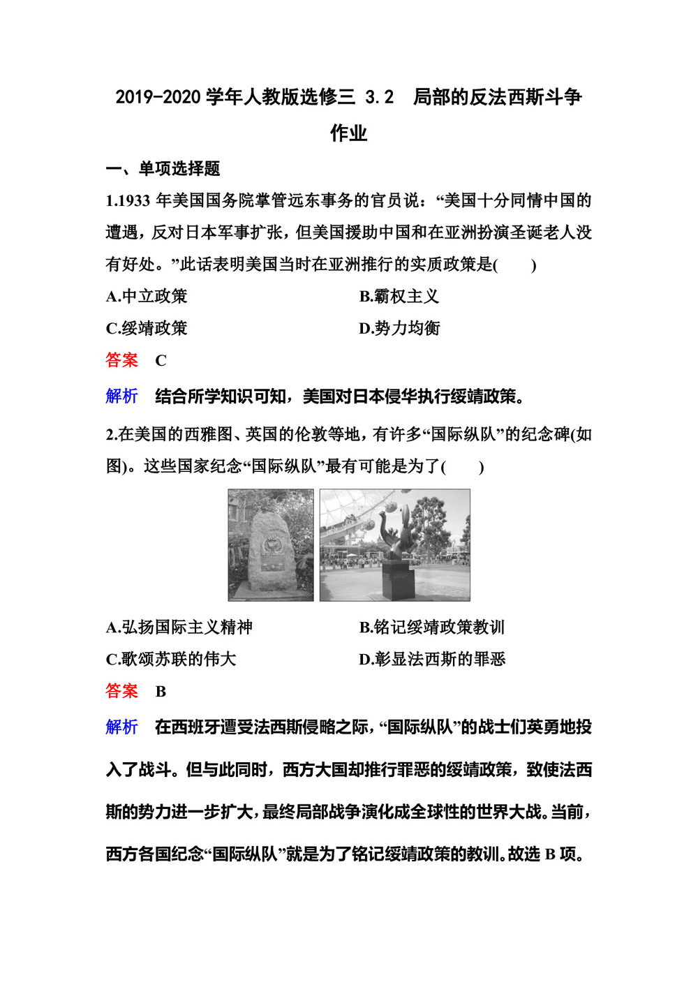 2019-2020学年人教版选修三 3.2　局部的反法西斯斗争 作业第1页