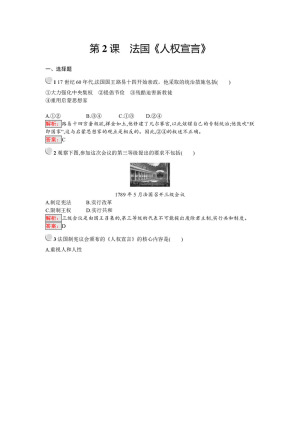 2019-2020学年人教版选修二 3.2 法国《人权宣言》 作业