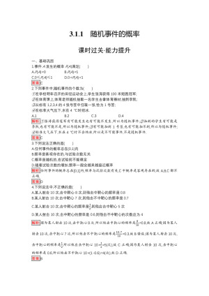 2019-2020学年人教A版必修3  3.1.1　随机事件的概率 作业