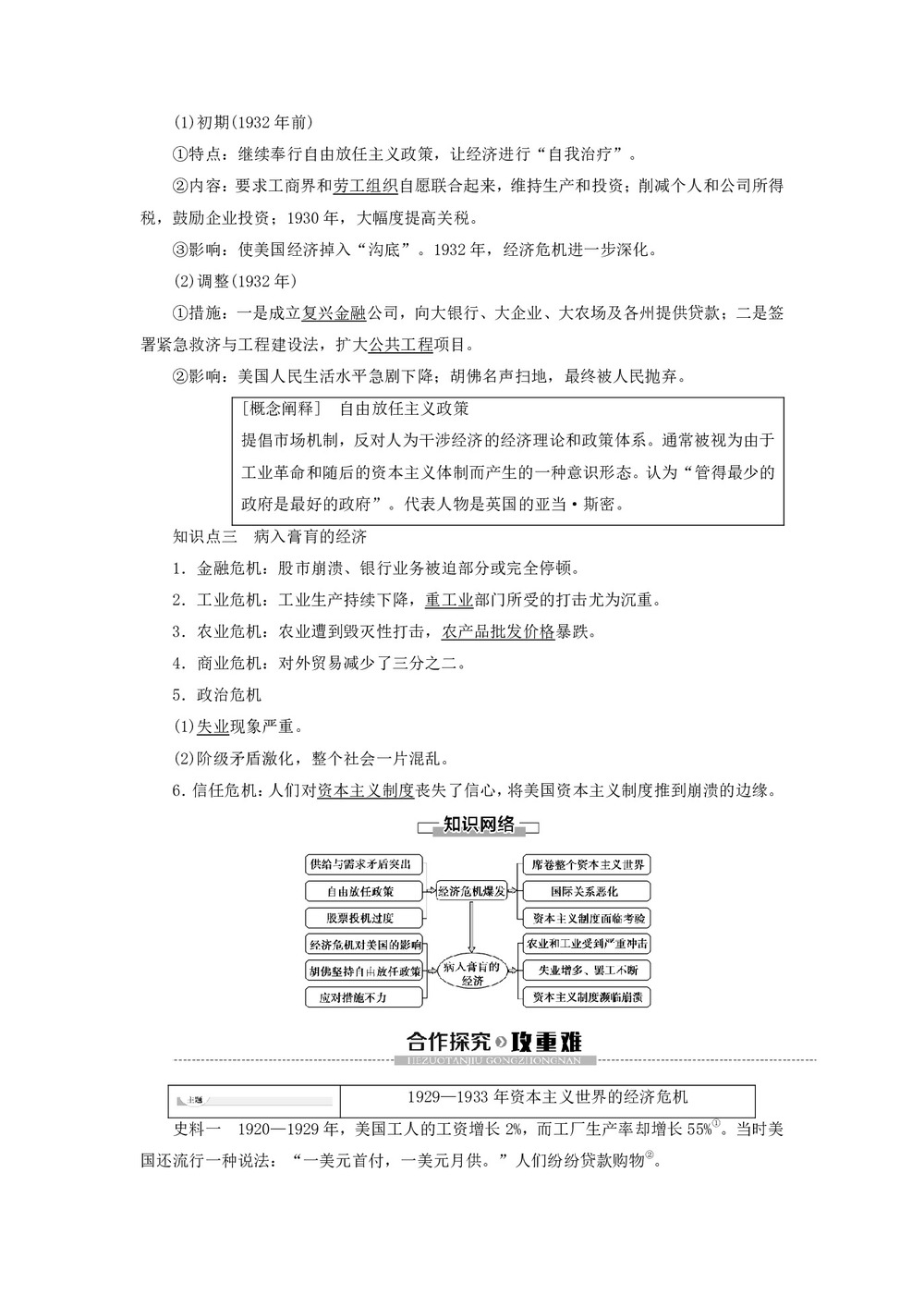 2019-2020学年人民版高中历史必修2专题6罗斯福新政与当代资本主义1“自由放任”的美国学案第2页