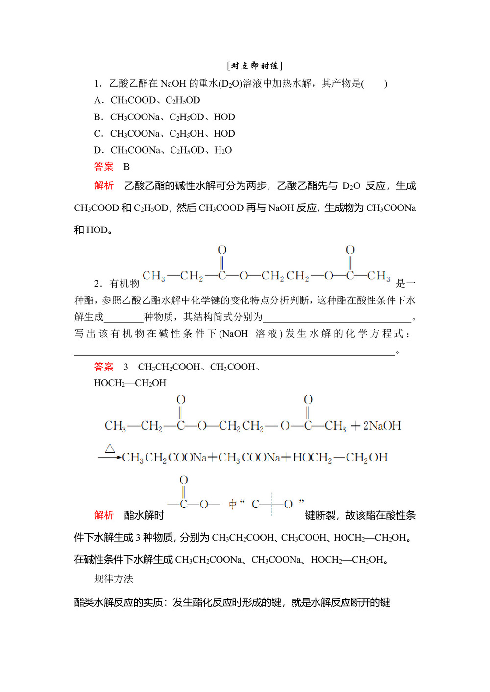 2019-2020学年苏教版必修2 专题3  第二单元  第三课时 酯 油脂 学案第2页