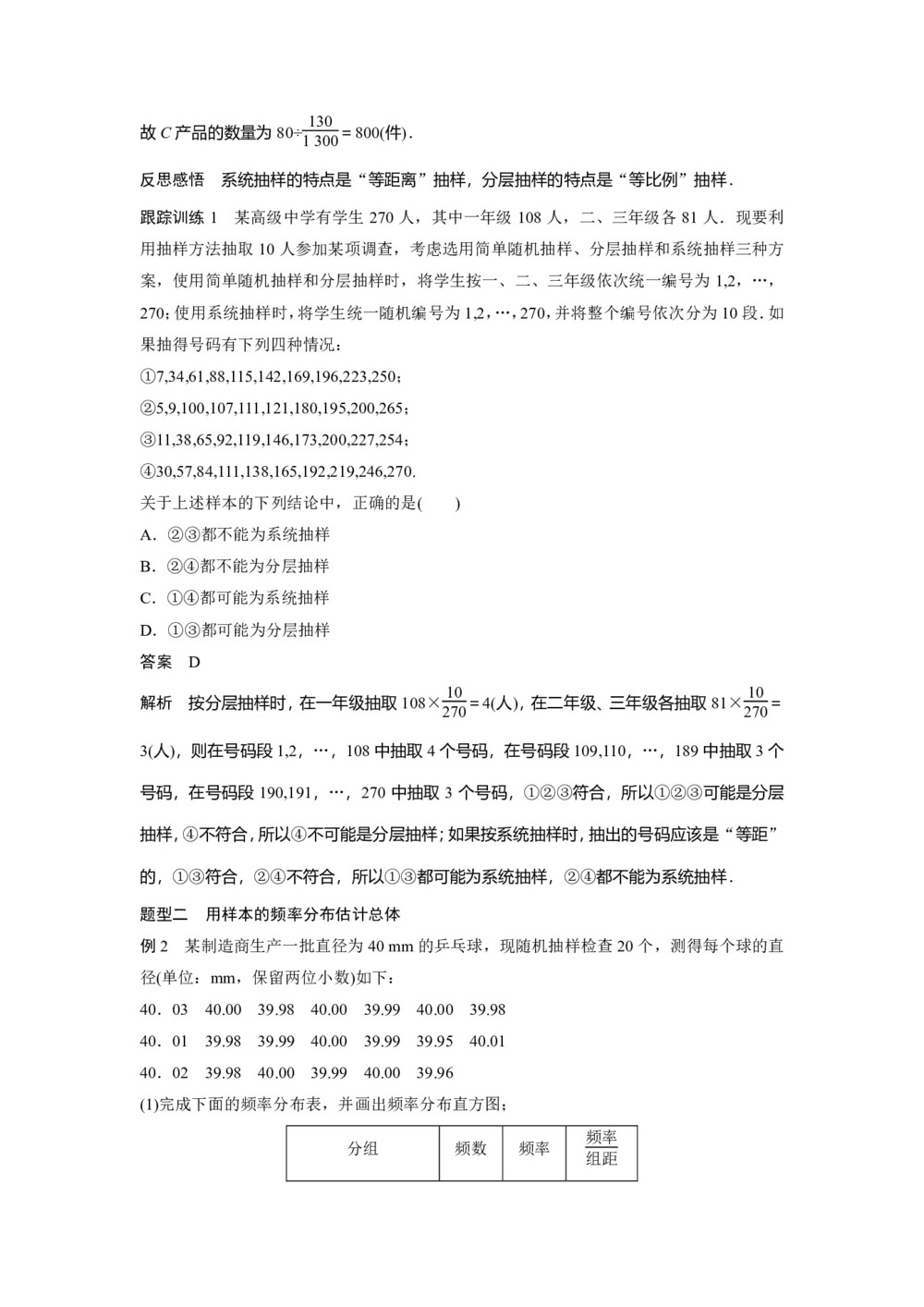 2019-2020学年人教A版必修3  第二章 统计 章末复习  学案第3页