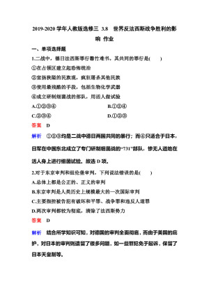2019-2020学年人教版选修三 3.8　世界反法西斯战争胜利的影响 作业