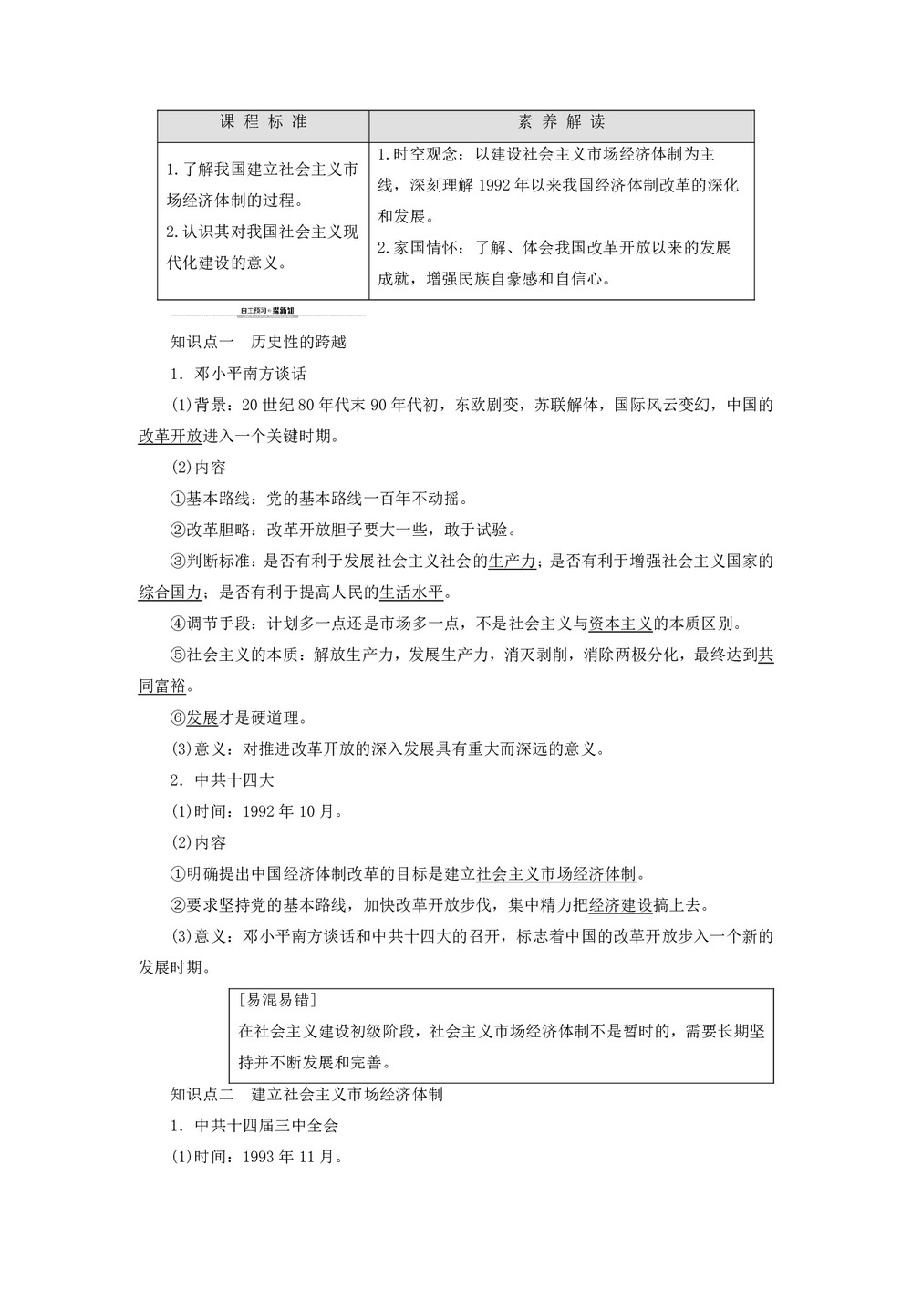 2019-2020学年高中历史人民版必修2专题3中国社会主义建设道路的探索3走向社会主义现代化建设新阶段学案第1页