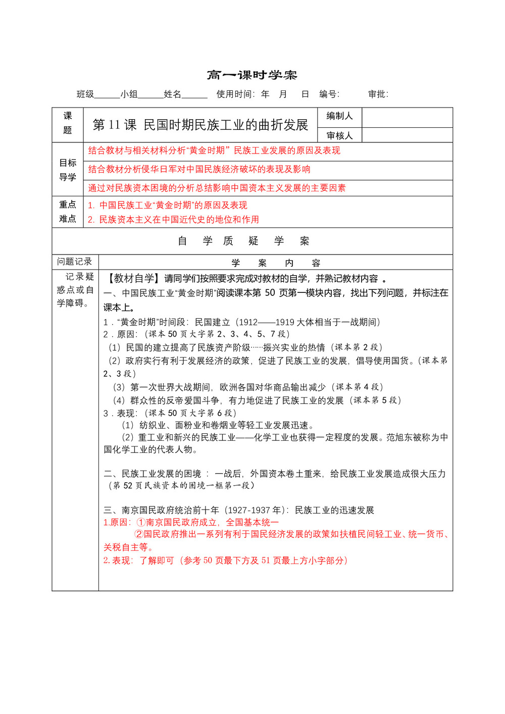 2019-2020学年岳麓版必修2:第11课 民国时期民族工业的曲折发展 学案第1页