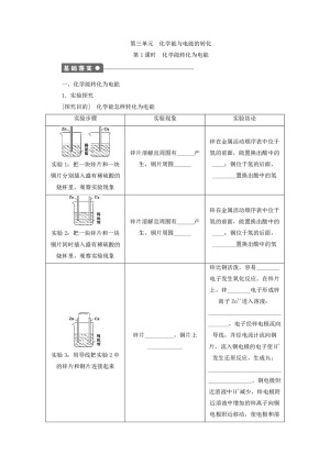 2019-2020学年苏教版必修2 专题2第三单元 化学能与电能的转化（第1课时） 学案