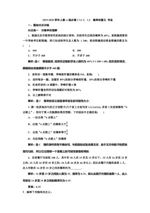 2019-2020学年人教A版必修3 3.1 3．1.2　概率的意义 作业