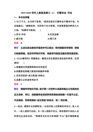 2019-2020学年人教版选修三 2.1　巴黎和会 作业