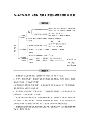 2019-2020学年 人教版 选修1 传统发酵技术的应用 教案