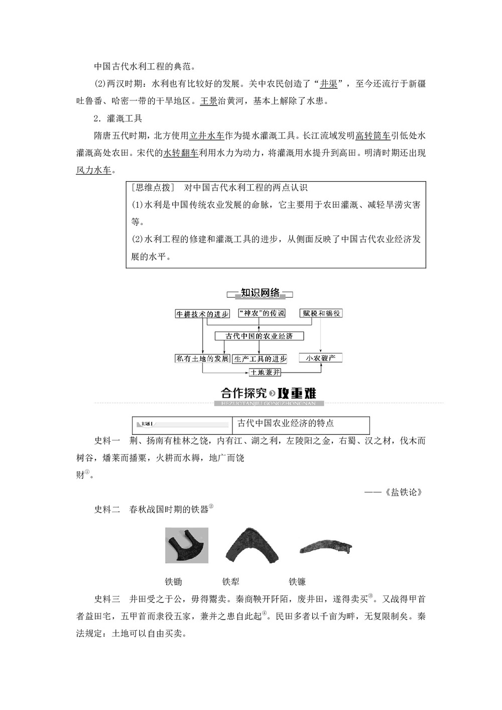 2019-2020学年高中历史必修2专题1古代中国经济的基本结构与特点1古代中国的农业经济学案第3页