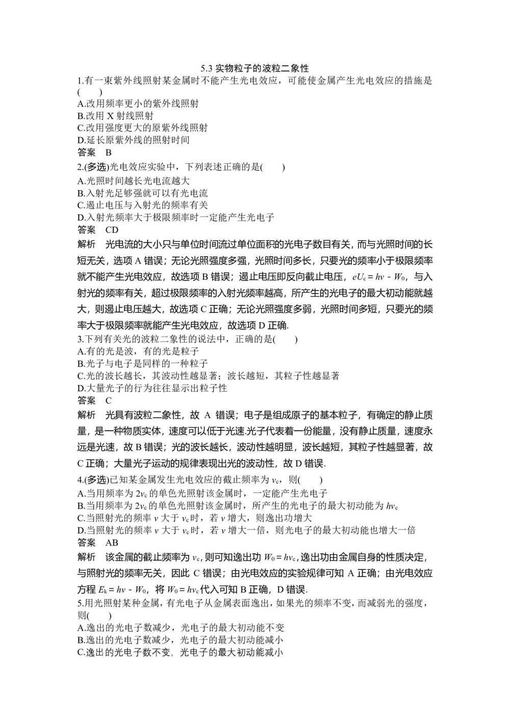 2019-2020学年鲁科版3-5  5.3实物粒子的波粒二象性   第1课时    作业第1页