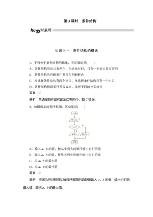 2019-2020学年人教A版必修三 第一章 第3课时    条件结构 作业