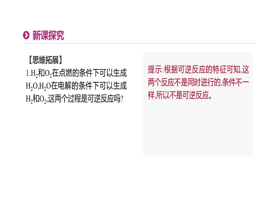 2019-2020学年鲁科版必修2第2章第2节化学反应的快慢和限度第2课时课件（27张）第3页