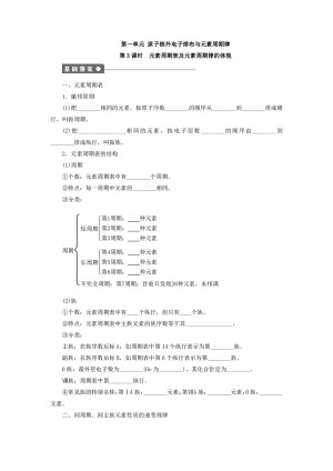 2019-2020学年苏教版必修2 专题1第一单元 原子核外电子排布与元素周期律（第3课时） 学案