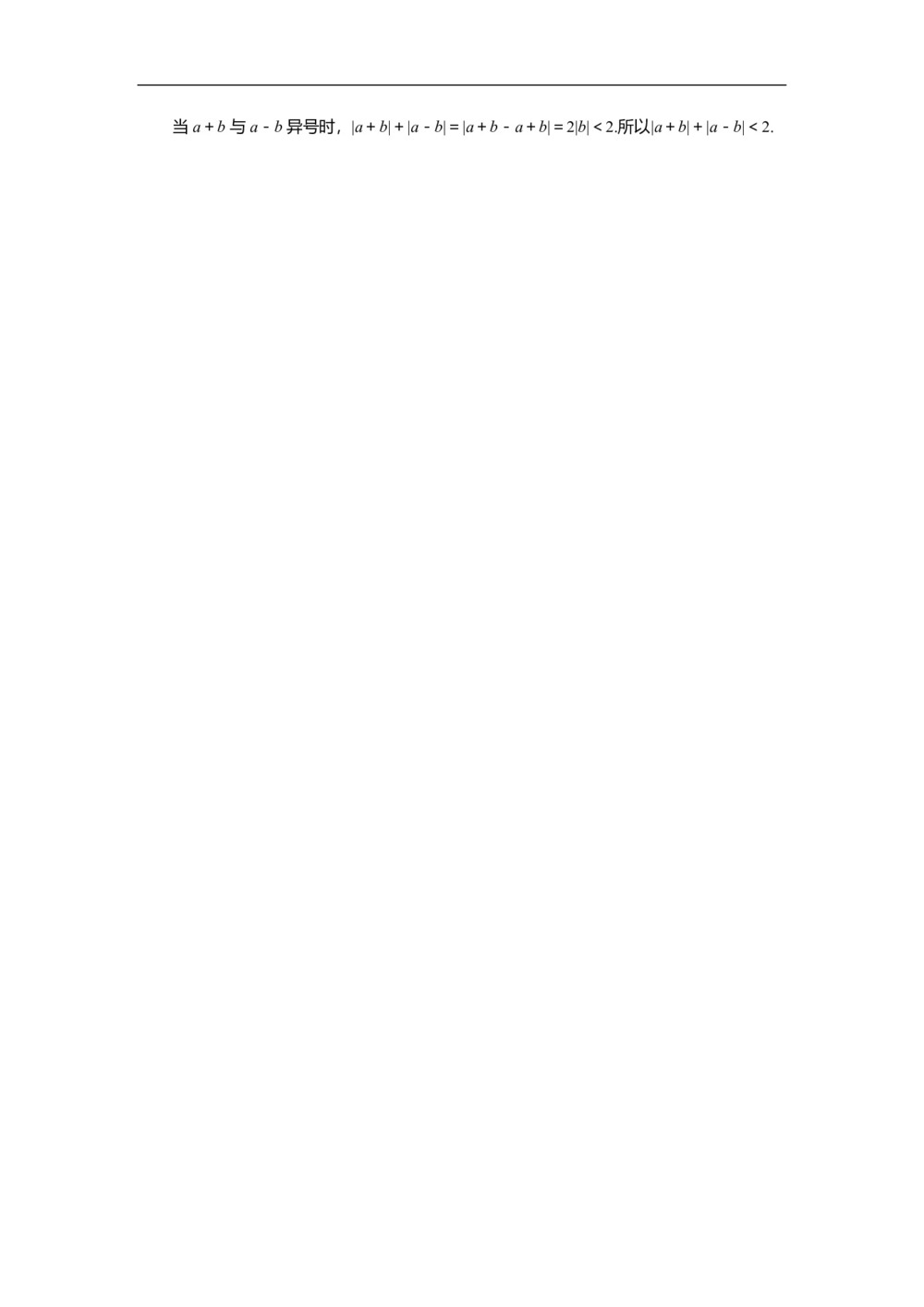 2019-2020学年人教A版选修4-5  第1章 第4课时绝对值三角不等式 作业第3页