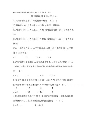 2019-2020学年人教A版必修三 3.3 几 何 概 型  作业