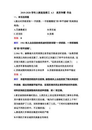2019-2020学年人教版选修三 4.3　美苏争霸 作业