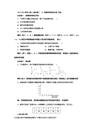 2019-2020学年人教A版必修3  2.3 变量间的相关关系 作业