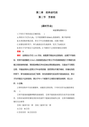 2019-2020学年人教版选修5 第二章第二节  芳香烃 作业