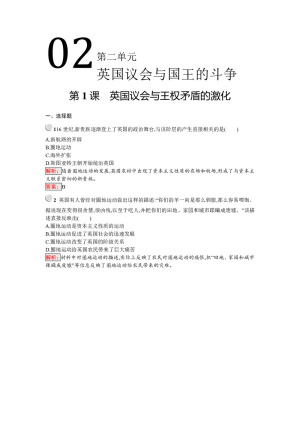 2019-2020学年人教版选修二 2.1 英国议会与王权矛盾的激化 作业