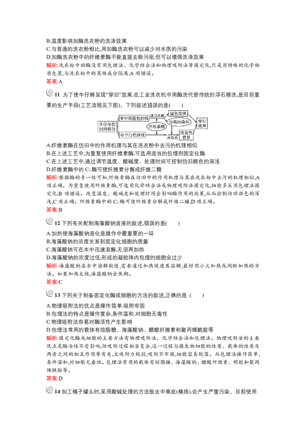2019-2020学年 人教版 选修一  酶的研究与应用 作业第3页
