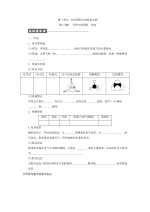 2019-2020学年苏教版必修2 专题3第一单元 化石燃料与有机化合物（第1课时） 学案