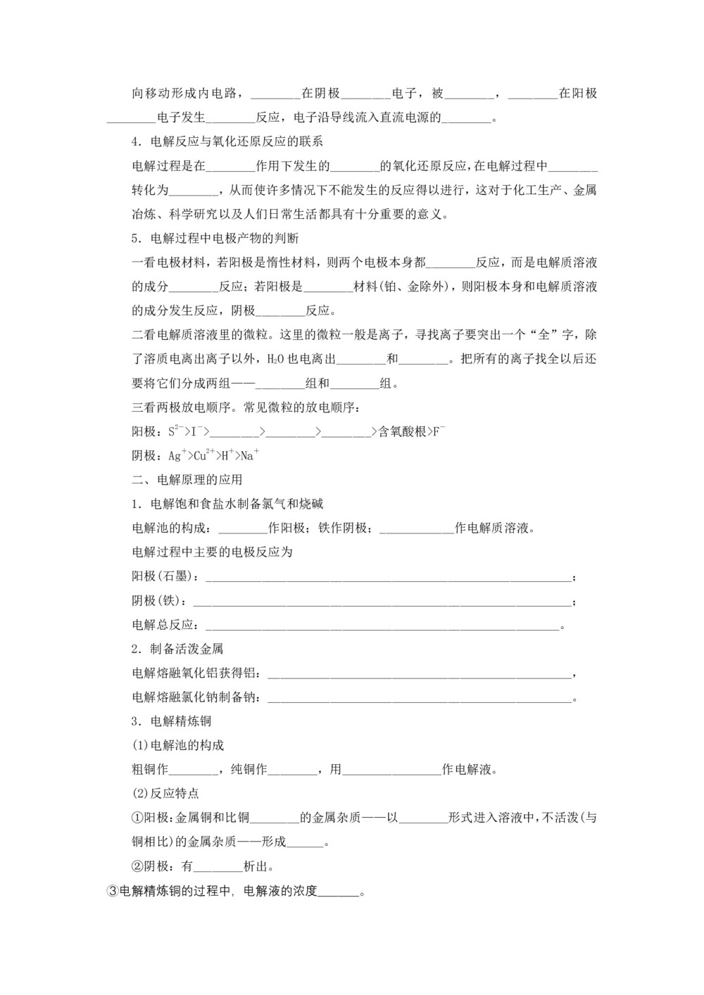 2019-2020学年苏教版必修2 专题2第三单元 化学能与电能的转化(第3课时) 学案第2页