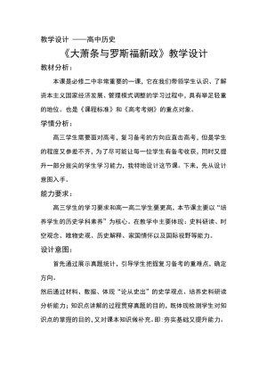 2019-2020学年岳麓版必修2：第15课 大萧条与罗斯福新政 教案