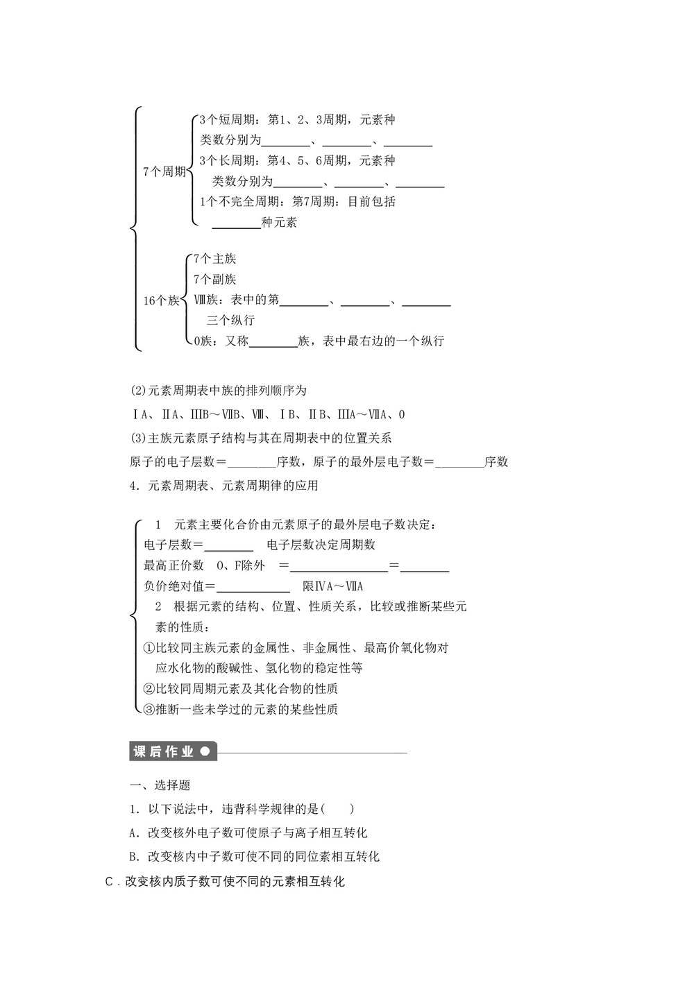 2019-2020学年苏教版必修2 专题1第一单元 原子核外电子排布与元素周期律（第5课时） 学案第2页