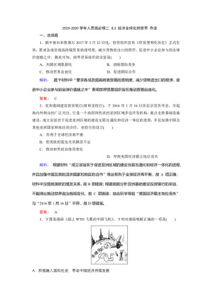 2019-2020学年人民版必修二 8.3 经济全球化的世界 作业