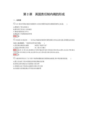 2019-2020学年人教版选修二 4.2 英国责任制内阁的形成 作业
