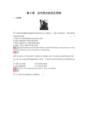 2019-2020学年人教版选修二 1.2 近代西方的民主思想 作业
