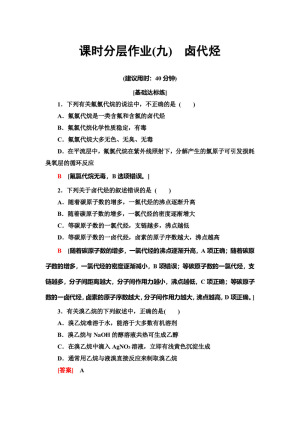 2019-2020学年人教版选修5 第2章 第3节卤代烃作业