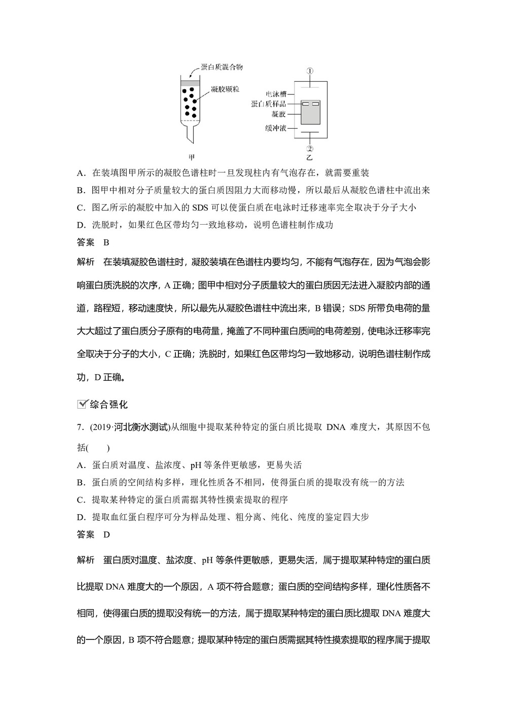 2019-2020学年 人教版 选修1血红蛋白的提取和分离 作业第3页