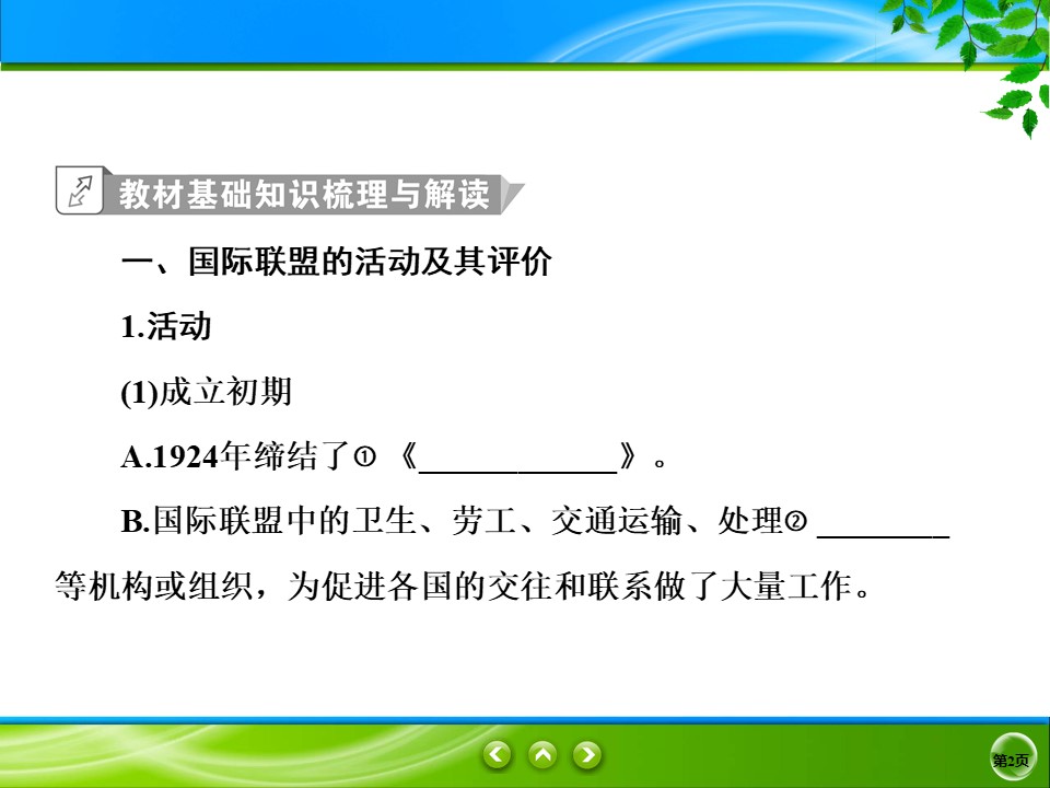 2019-2020学年人教版选修三 2.4　维护和平的尝试 课件（31张）第2页