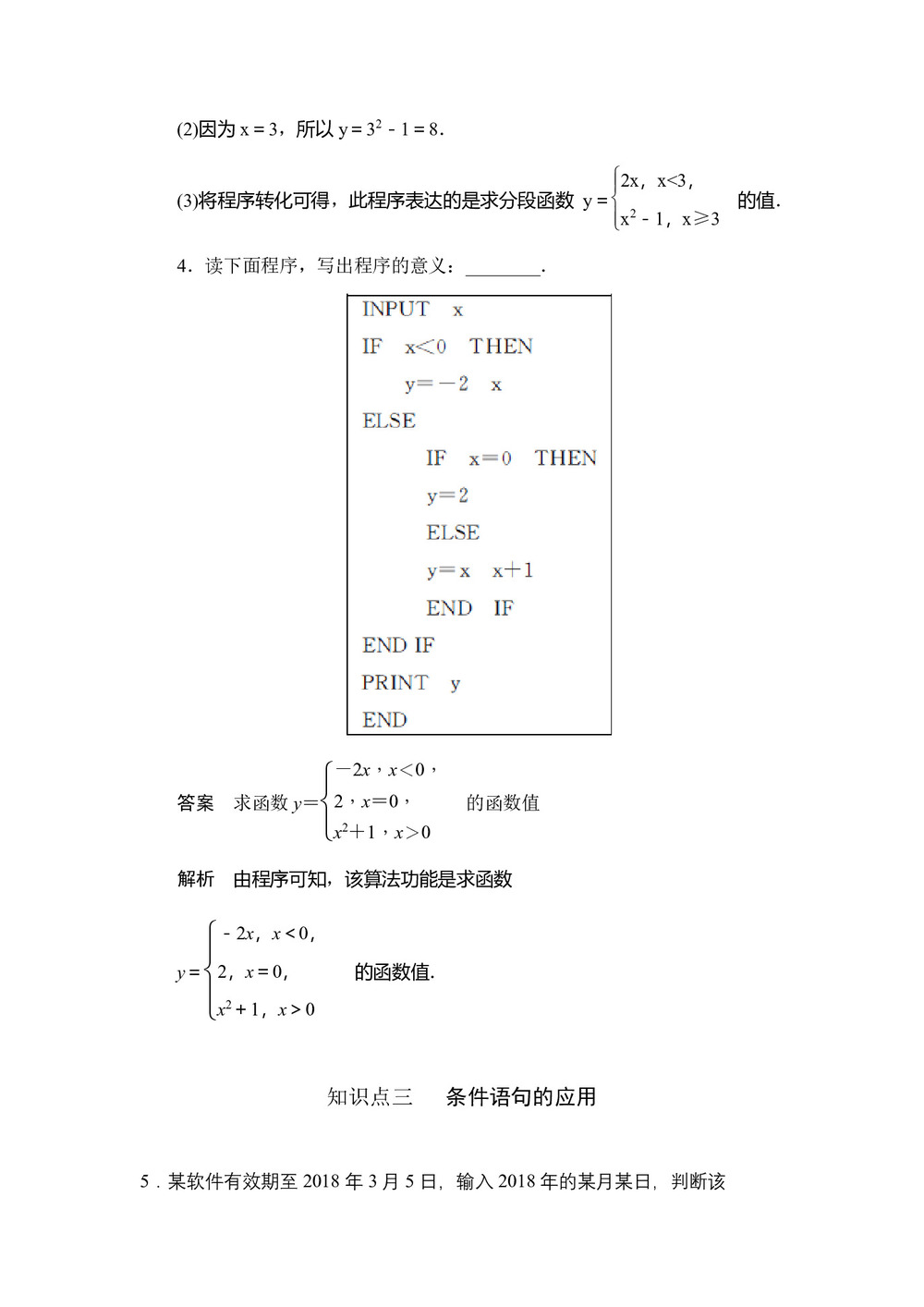 2019-2020学年人教A版必修三 第一章 第6课时    条件语句 作业第3页