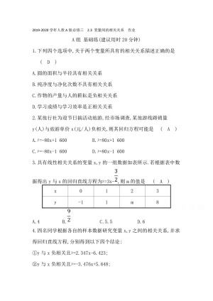 2019-2020学年人教A版必修三  2.3 变量间的相关关系  作业