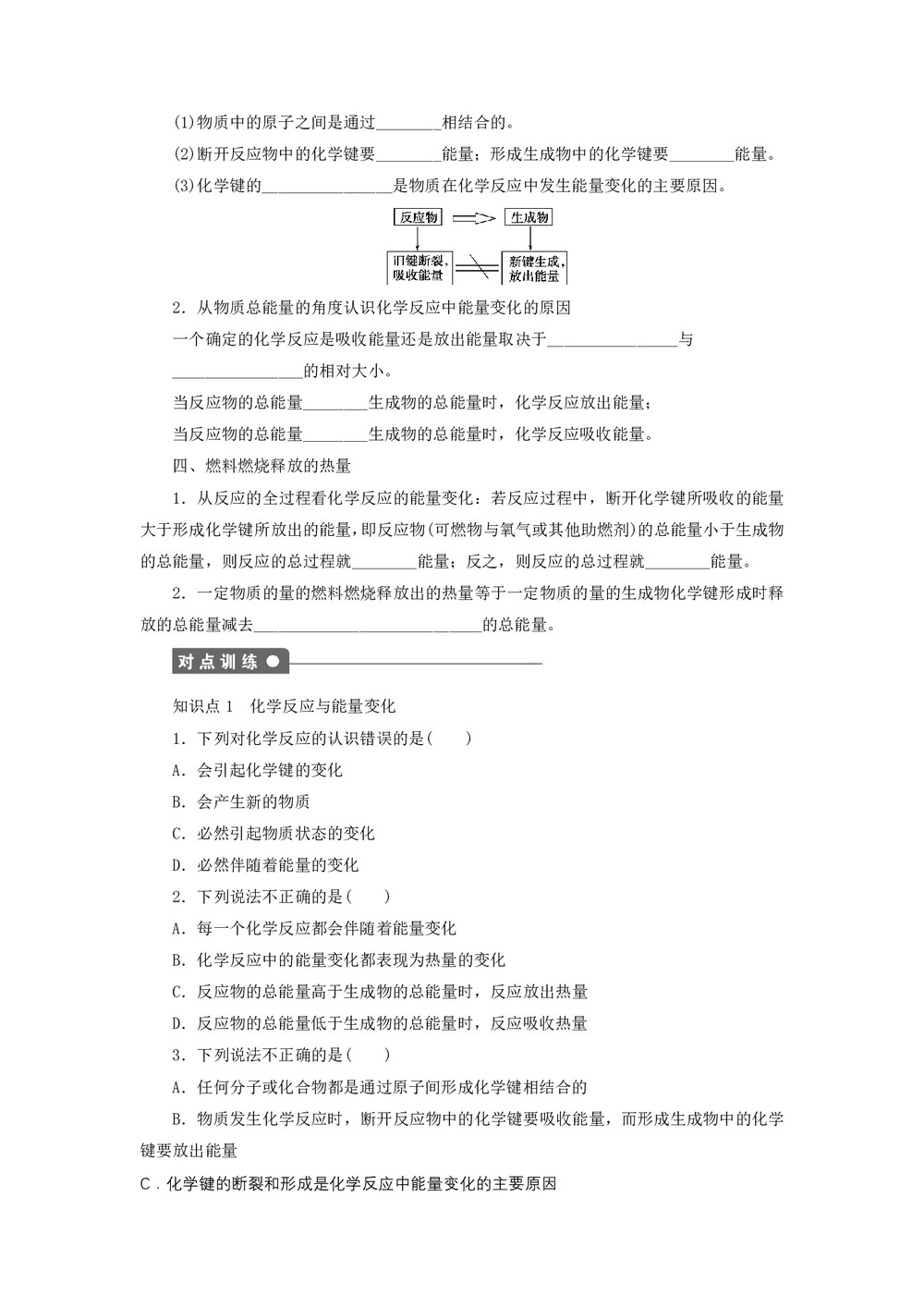 2019-2020学年苏教版必修2 专题2第二单元 化学反应中的热量 学案第3页