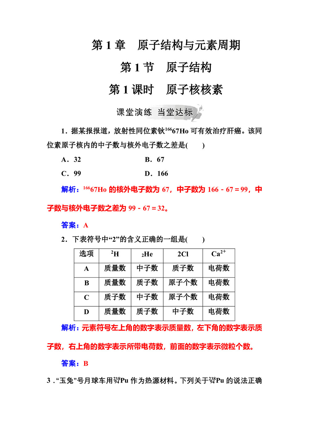 2019-2020学年鲁科版必修2 第1章第1节  原子结构(第1课时) 作业第1页