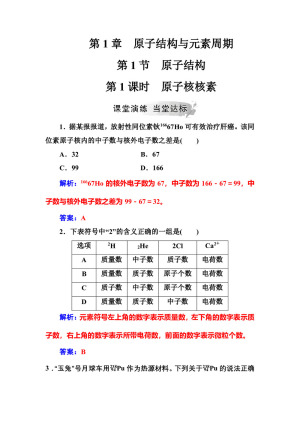 2019-2020学年鲁科版必修2 第1章第1节  原子结构（第1课时） 作业