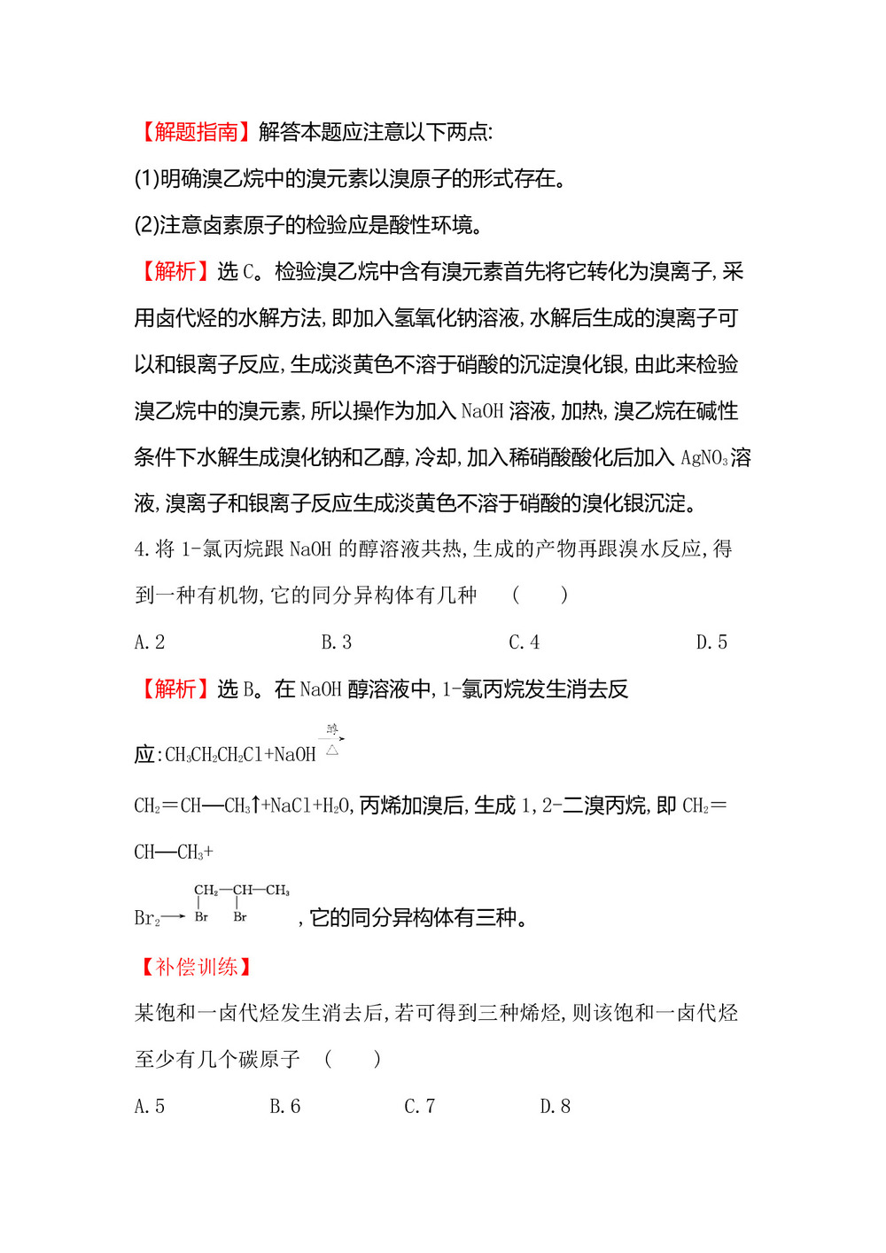 2019-2020学年人教版选修5第2章第3节卤代烃作业第2页