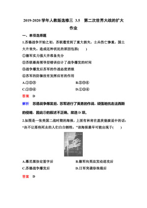 2019-2020学年人教版选修三 3.5　第二次世界大战的扩大 作业